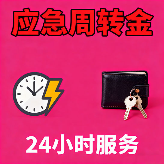 苏州应急短期借款，无隐形消费