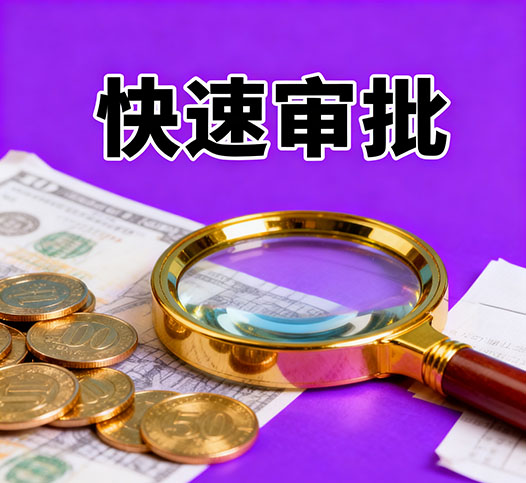 苏州无抵押贷款，银行小贷批完，钱不够来我这
