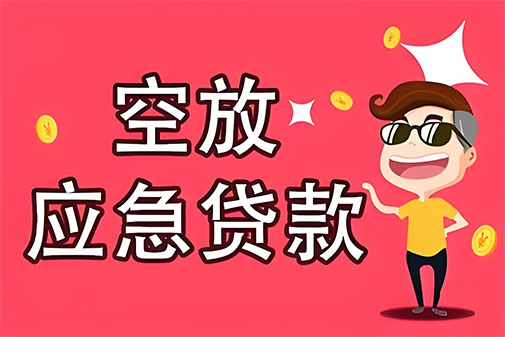 苏州个人信用贷款，白户征信不好的，通通可以办理