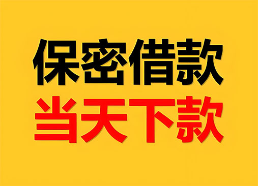 苏州空放，正规私人借钱